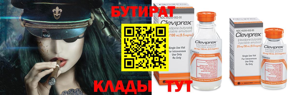 Бутират оксана  Вход с VPN  Изобильный 