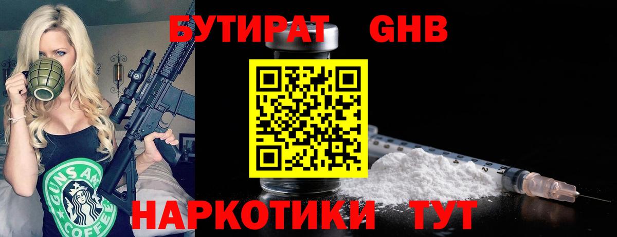 Бутират вода Изобильный