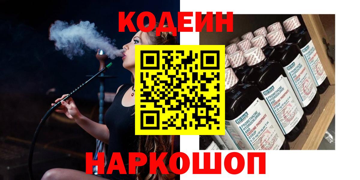 Кодеин напиток Lean (лин)  Кодеин напиток Lean (лин)  Вход с VPN  Изобильный 