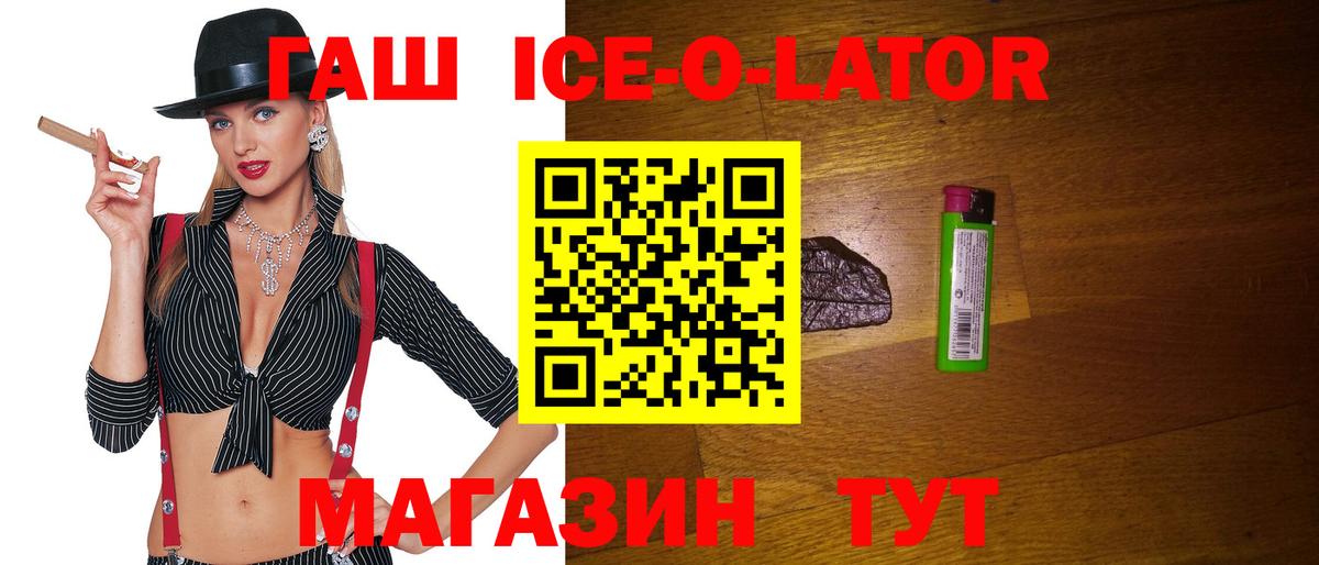 ГАШИШ ice o lator  ГАШИШ хэш  где купить наркоту  Вход с VPN  Изобильный 