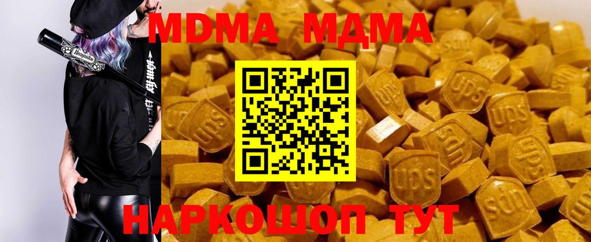 МДМА кристаллы  MDMA crystal  МДМА  Изобильный  Вход с VPN 