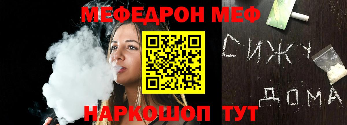 Меф  МЯУ-МЯУ кристаллы  Вход с VPN  МЯУ-МЯУ VHQ  Изобильный 