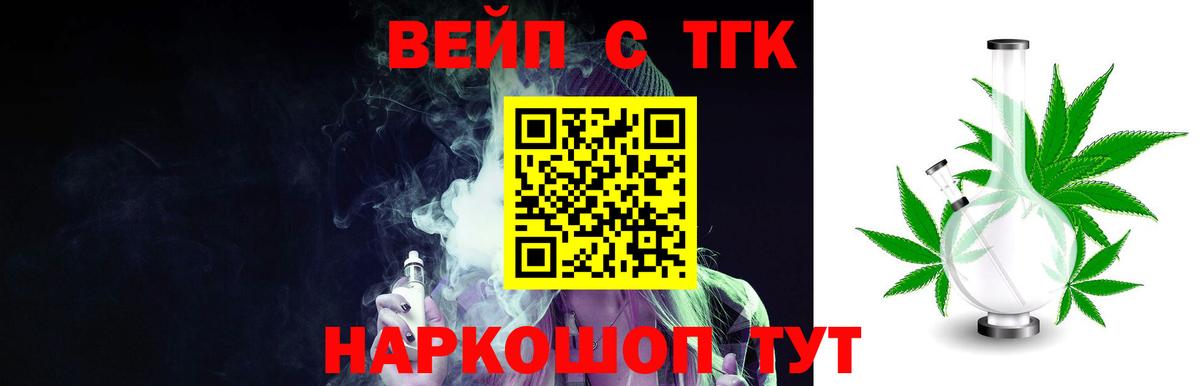ТГК вейп с тгк Изобильный